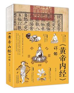 《黄帝内经》详解-技术教育社区