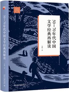 文学与当代史丛书50―70年代中国文学经典再解读