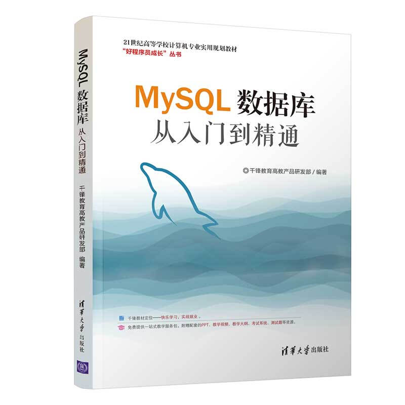 21世纪高等学校计算机专业实用规划教材MYSQL数据库从入门到精通