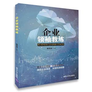 企业领袖教练-技术教育社区