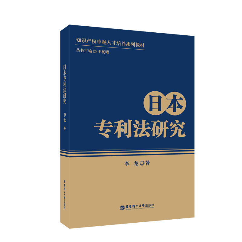 日本专利法研究