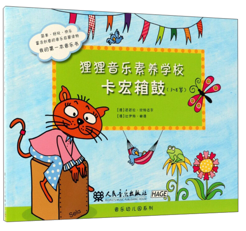 3-8岁-卡宏箱鼓-狸狸音乐素养学校
