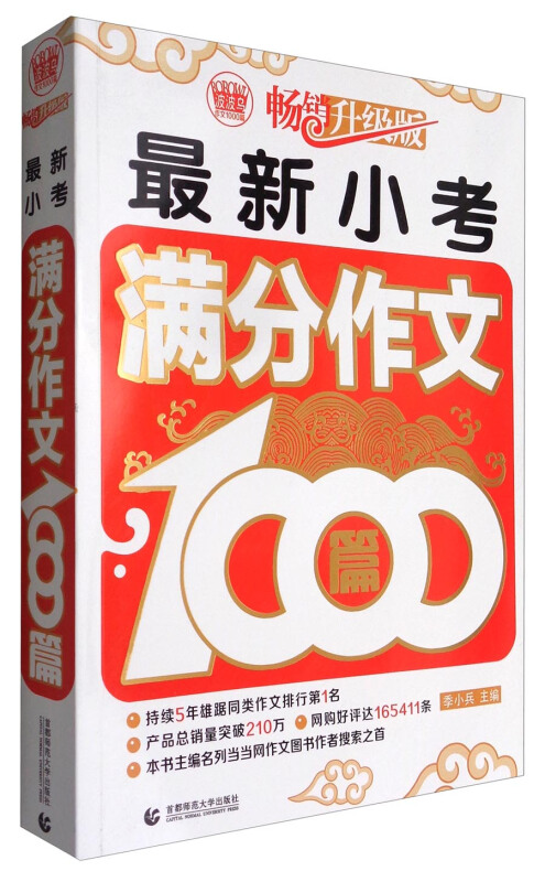 最新小考满分作文1000篇