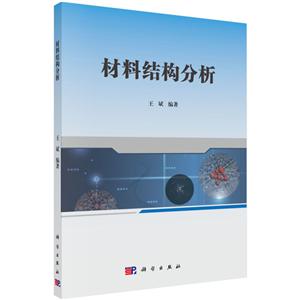 材料结构分析-技术教育社区