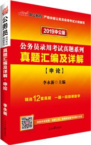 申论-真题汇编及详解-2019中公版-技术教育社区