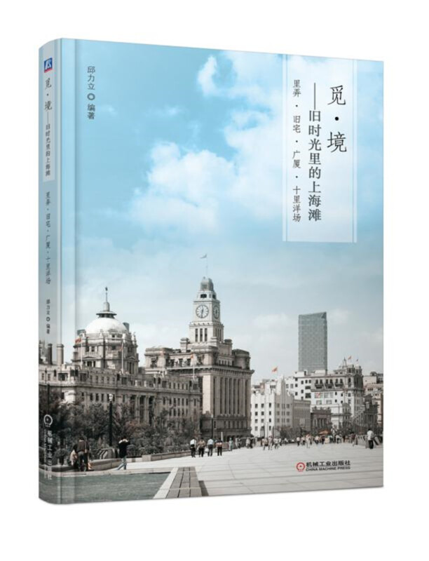 觅.境:旧时光里的上海滩