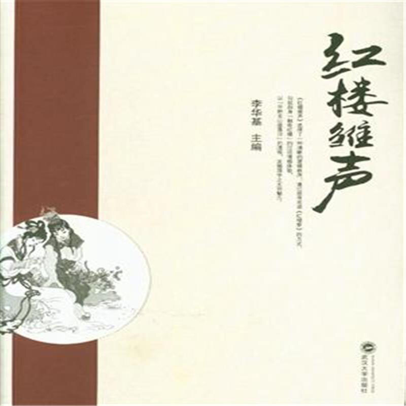 红楼雏声