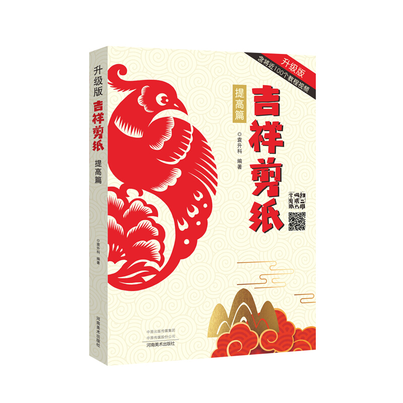 吉祥剪纸(提高篇)