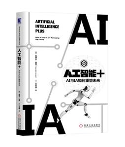 人工智能+:AI与IA如何重塑未来-技术教育社区