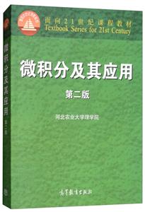 微积分及其应用(第二版)-技术教育社区