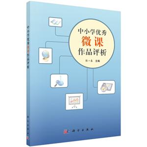 中小学优秀微课作品评析-技术教育社区
