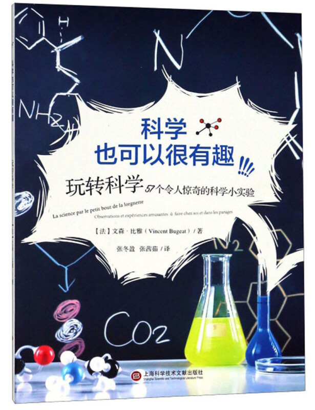 玩转科学 57个令人惊奇的科学小实验