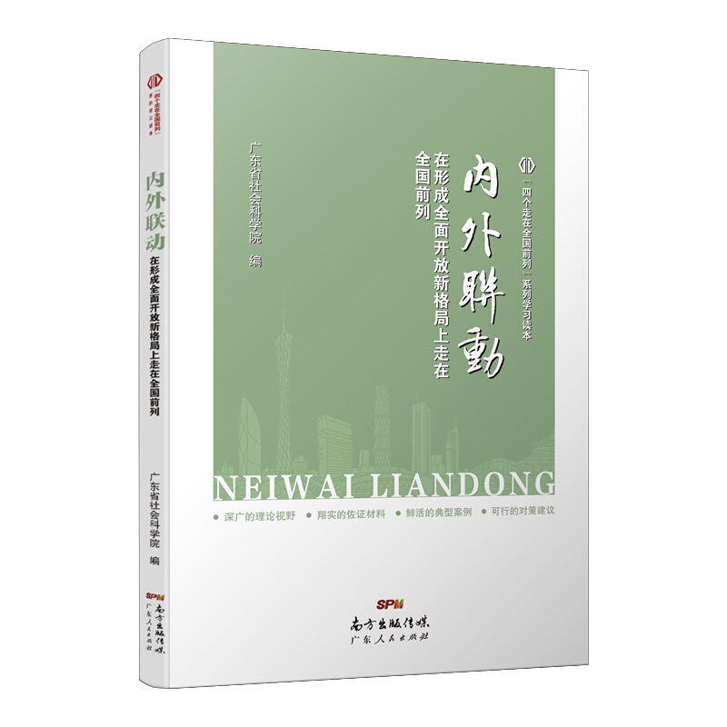 内外联动:在形成全面开放新格局上走在全国前列