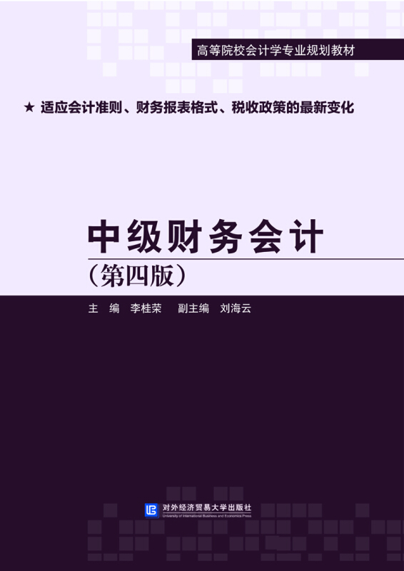 中级财务会计