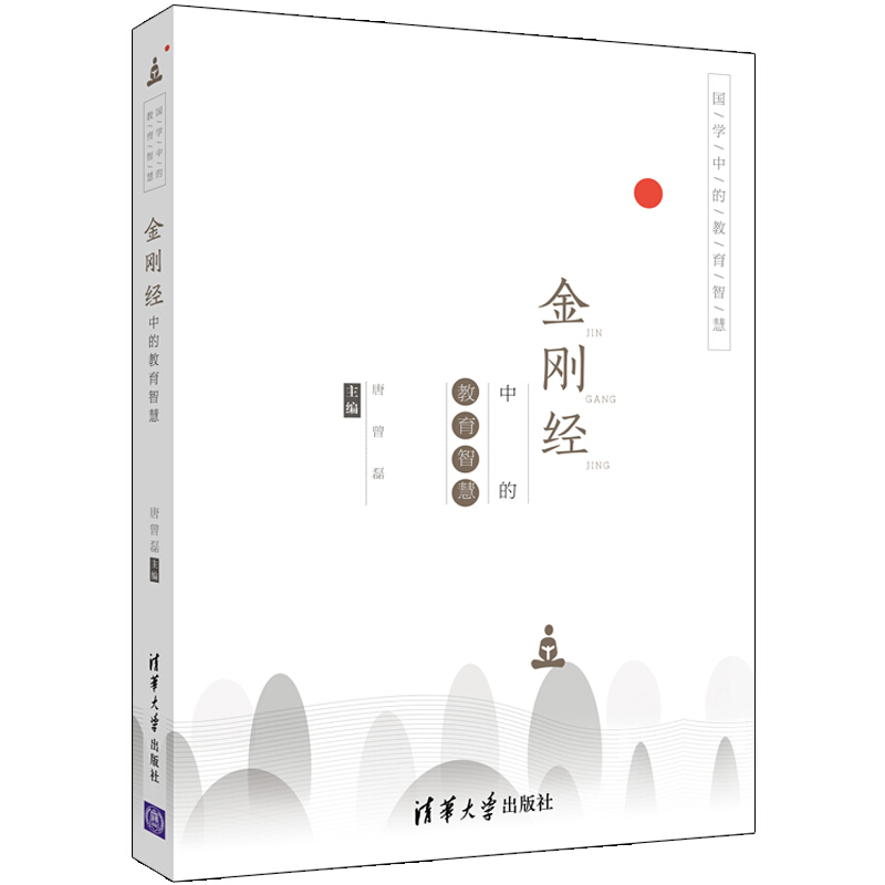 金刚经中的教育智慧