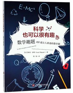 数学趣题:100道让人着迷的数学题-技术教育社区