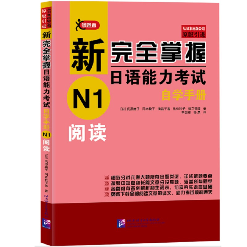 新完全掌握日语能力考试自学手册 N1阅读