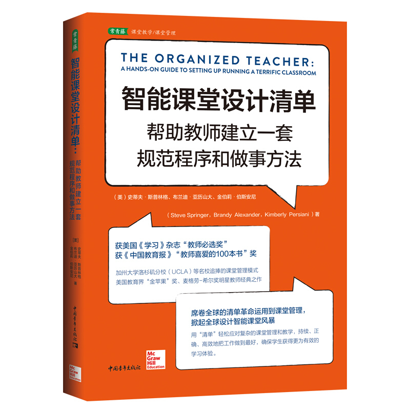 智能课堂设计清单:帮助教师建立一套规范程序和做事方法