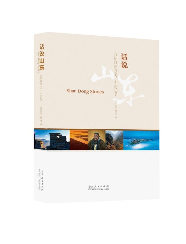 话说山东