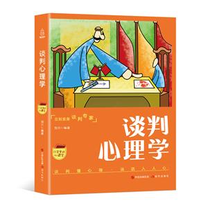 谈判心理学-技术教育社区