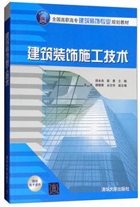 建筑装饰施工技术-技术教育社区