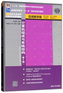 计算机组成与系统结构-技术教育社区