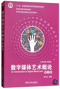 数字媒体艺术概论-技术教育社区