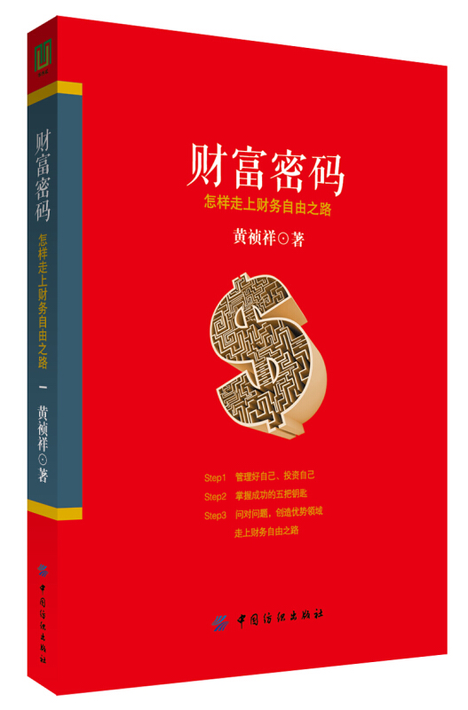 财富密码怎样走上财务自由之路