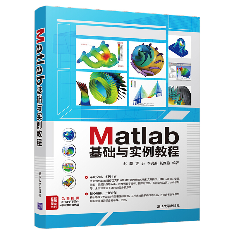 MATLAB基础与实例教程