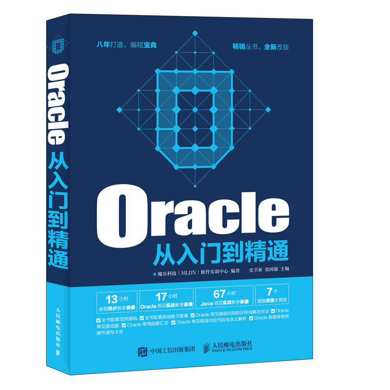 ORACLE从入门到精通