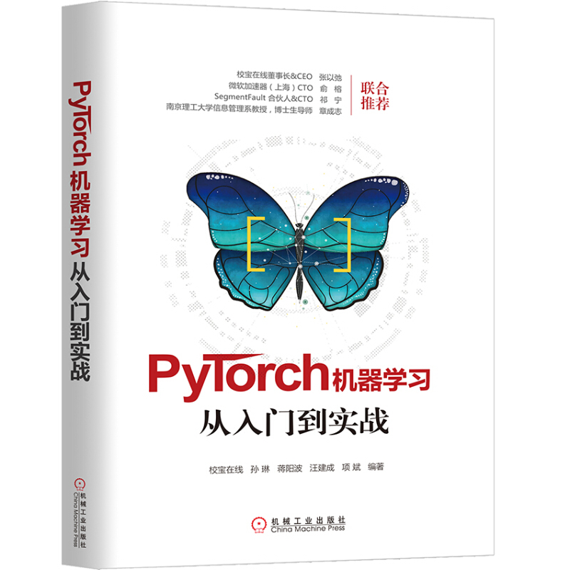 PYTORCH机器学习从入门到实战