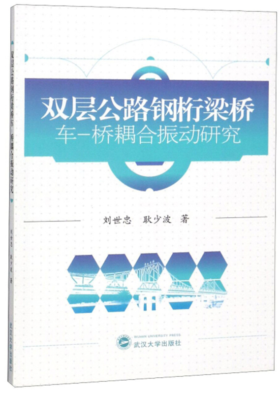 双层公路钢桁梁桥车-桥耦合振动研究