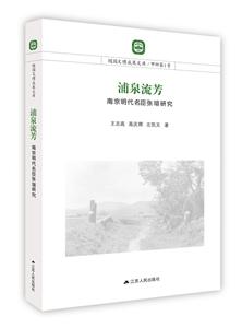 浦泉流芳:南京明代名臣张瑄研究-技术教育社区