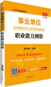 2019-职业能力测验-中公版-技术教育社区