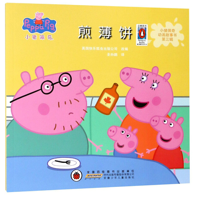 煎薄饼/小猪佩奇动画故事书第3辑