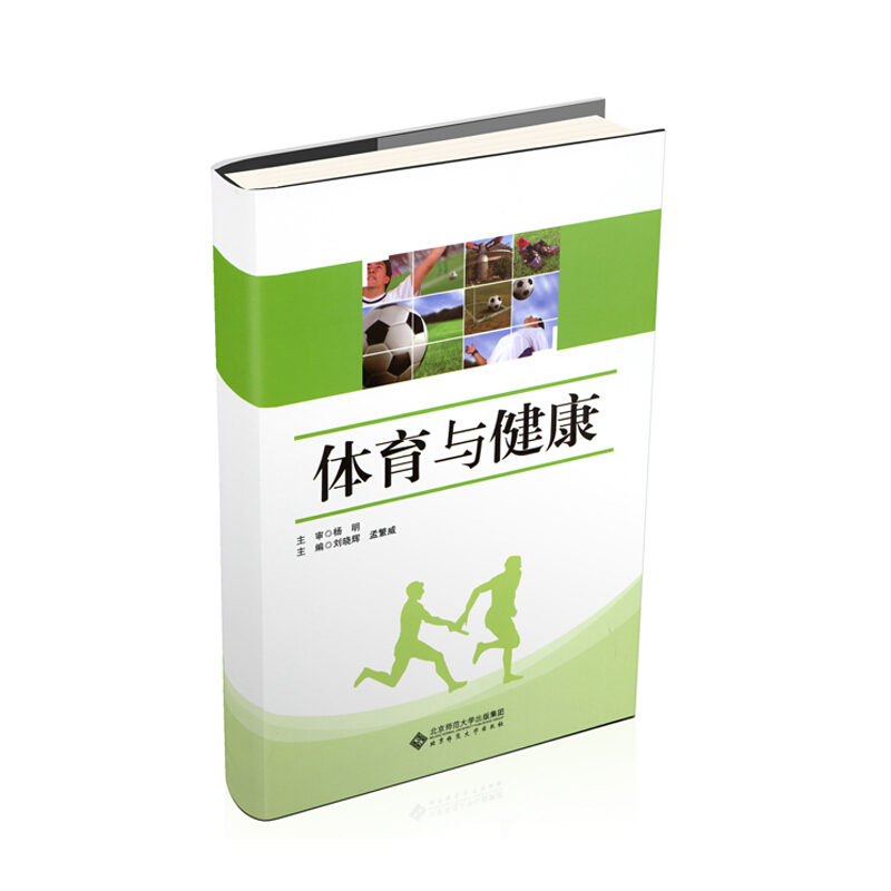 大学公共课系列教材体育与健康/刘晓辉