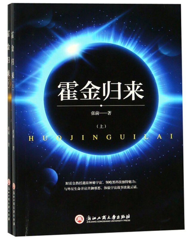 霍金归来