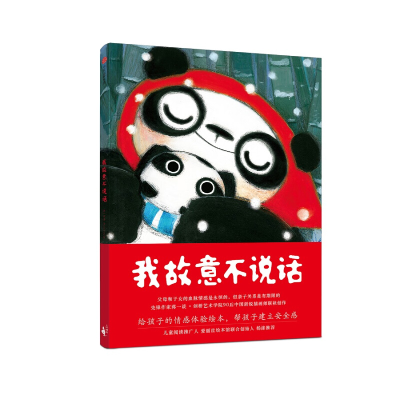 我故意不说话