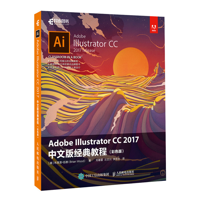 ADOBE ILLUSTRATOR CC 2017中文版经典教程(彩色版)