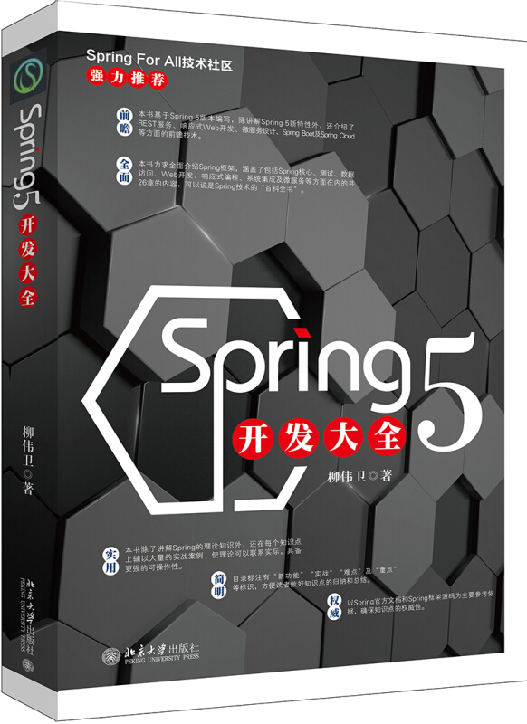 SPRING5开发大全