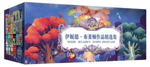 伊妮德·布莱顿伊妮德.布莱顿作品精选集(盒装)-技术教育社区