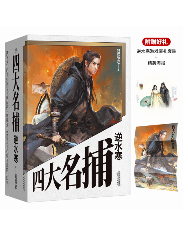 四大名捕逆水寒(全3册)