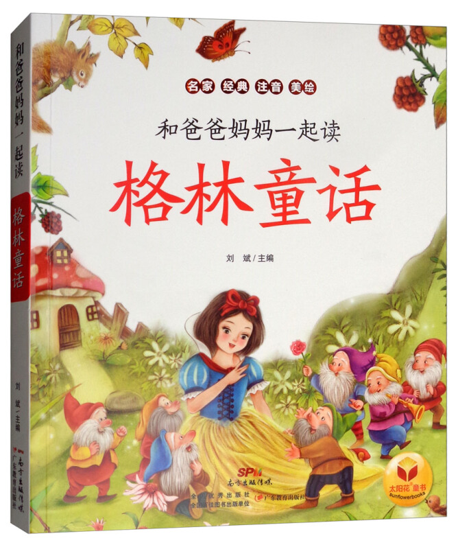 格林童话