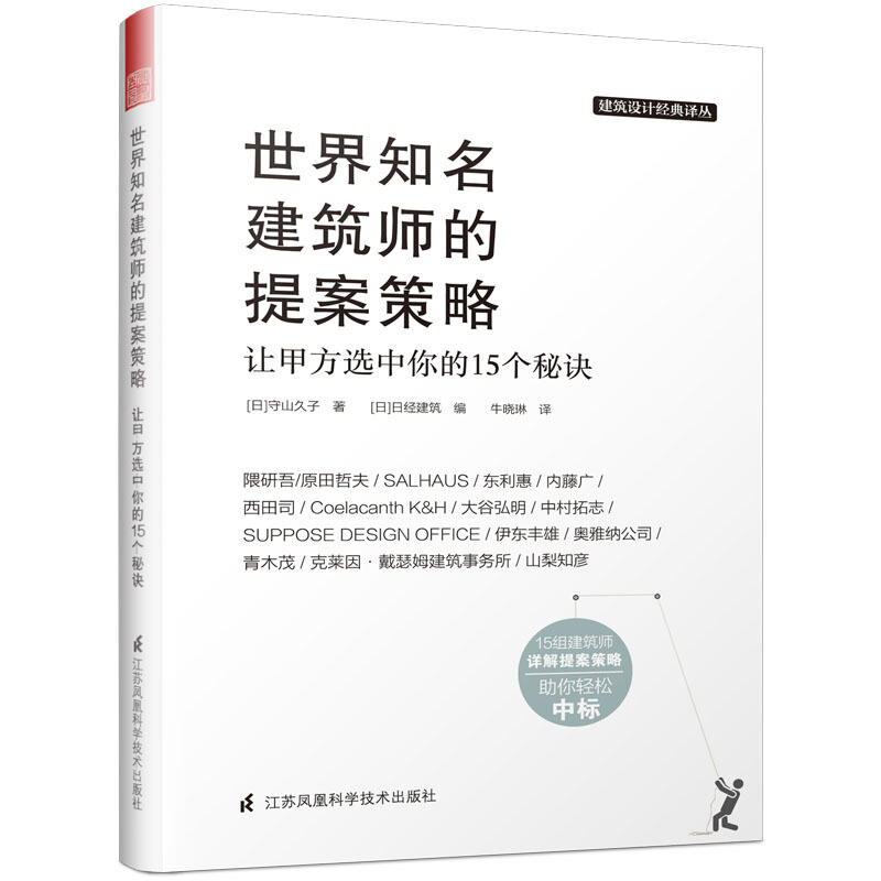 世界知名建筑师的提案策略:让甲方选中你的15个秘诀