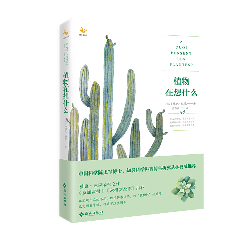 植物在想什么