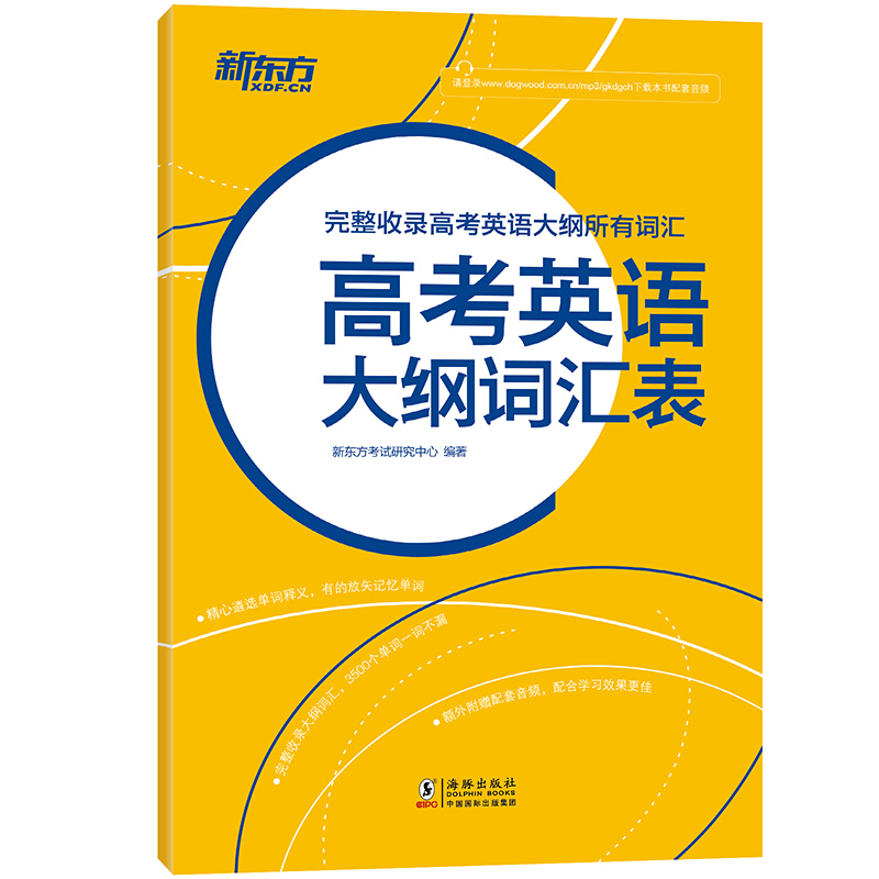 高考英语大纲词汇表