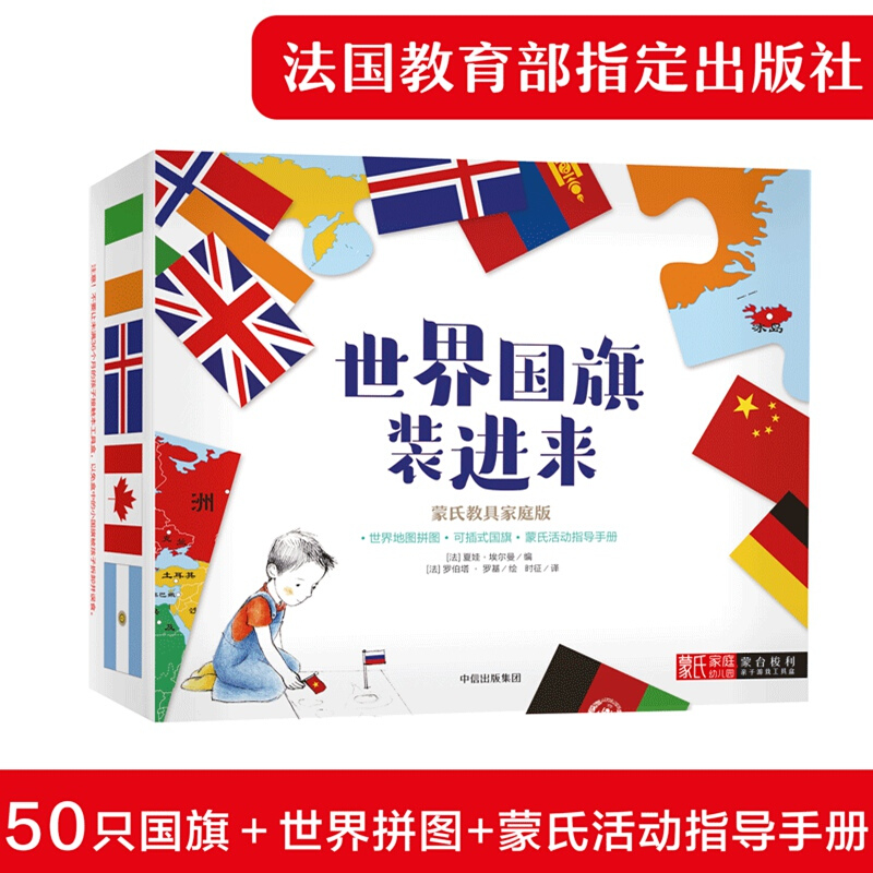 世界国旗装进来/蒙台梭利亲子游戏工具盒