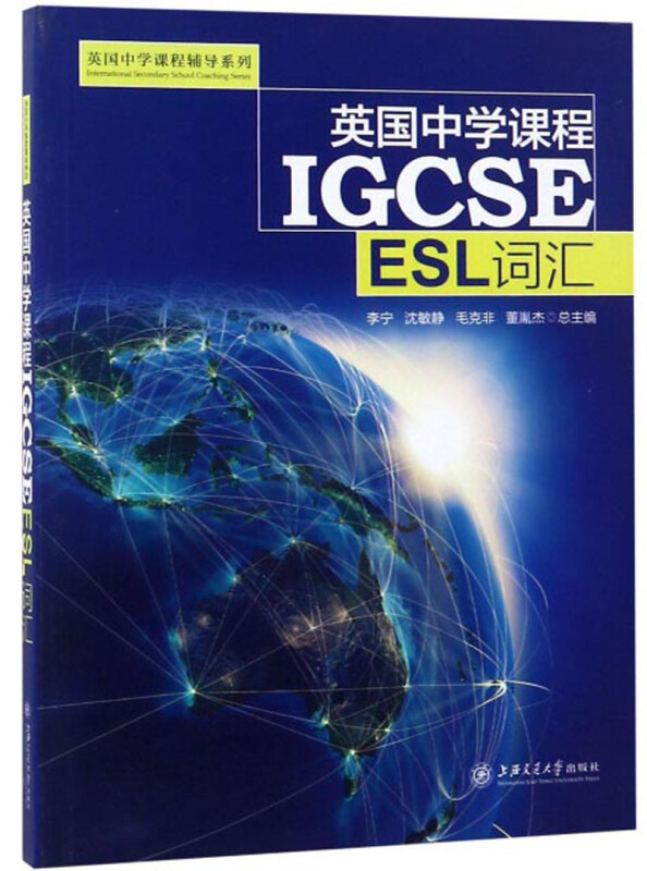 ESL词汇/英国中学课程IGCSE
