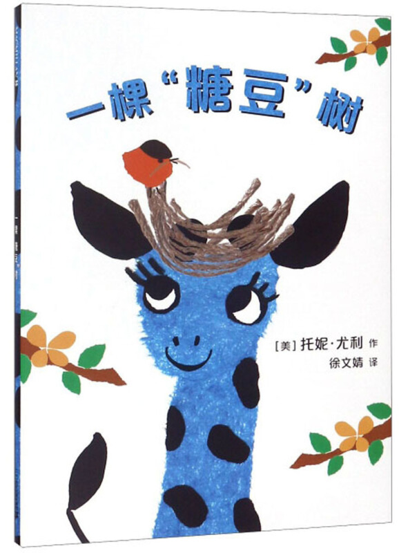 一棵糖豆树
