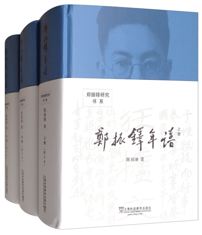 郑振铎年谱(上中下)